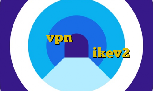 تبلت برای ترید سایفون فیلترشکن برای کامپیوتر vpn ایران برای کاربران خارج کشور فروش اکانت ikev2 رنج آی پی اینترانت ایران