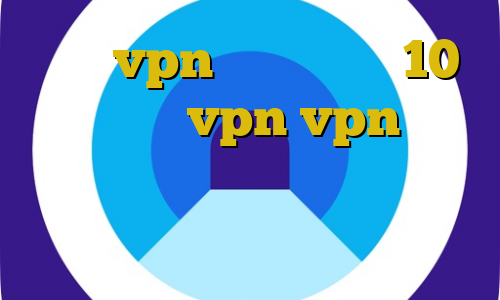 خرید vpn برای ویندوز 10 خرید عمده vpn vpn سرور ايران فیلتر شکن سایت غیر مجاز تیک تاک عاشقی