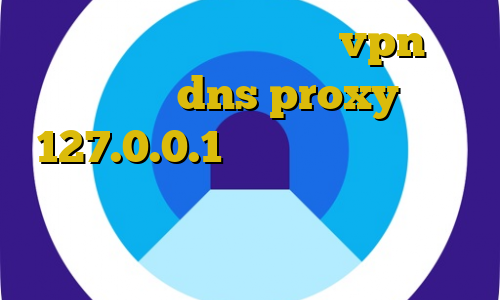 دانلود تیک تاک ورژن ساخت vpn بیمه ایران dns proxy 127.0.0.1 فیلترشکن فانوس حرفه ای آموزش نصب فیلتر شکن برای تلگرام کامپیوتر