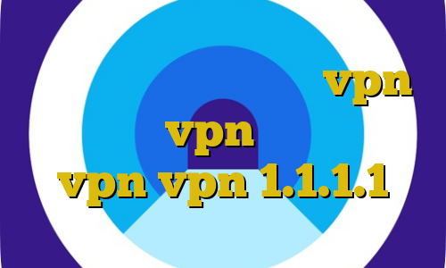 فانوس فیلترشکن دانلود vpn میکر خرید vpn گرفتن کانکشن vpn vpn 1.1.1.1