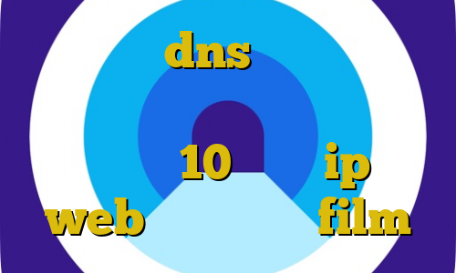 فیلتر شکن dns اندروید تبدیل اینترانت به اینترنت خرید مستر کارت مجازی 10 دلاری ip ثابت web برای بایننس film