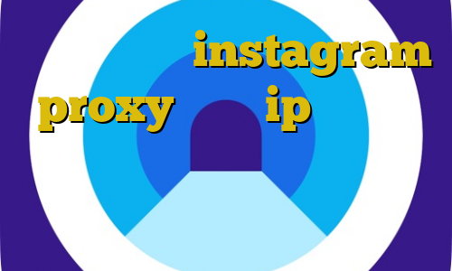 فیلترشکن قوی instagram proxy تغییر ip به آی پی ایران از خارج کشور فیلتر شکن توربو وی ای پی دسترسی به تیک تاک