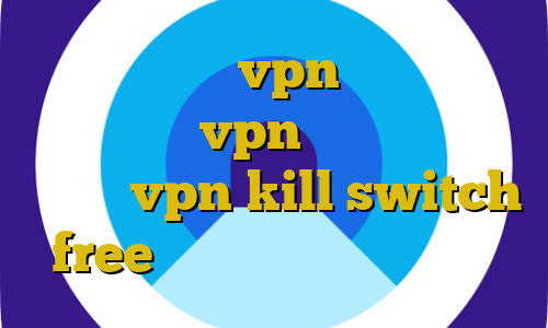 پنل نمایندگی vpn برای ویندوز نحوه ی خرید vpn شرکت غیر قانونی بادران vpn kill switch free آموزش خرید با ویزا کارت