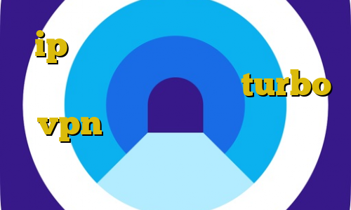ip ثابت برای ترید بایننس برای ویندوز دانلود اپلیکیشن turbo vpn برای اندروید فیلتر شکن کیوی برای اندروید ام وی پی ان