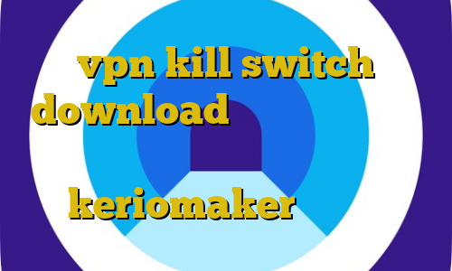 vpn kill switch download نصب ایمو با ای پی ایران توشه کاهش پینگ تایم اینترنت keriomaker وی پی ان