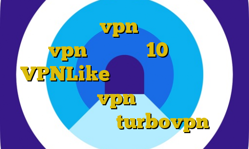 آموزش تنظیمات vpn آموزش راه اندازی vpn در ویندوز 10 دانلود VPNLike برای کامپیوتر آموزش به اشتراک گذاشتن vpn در یک شبکه دانلود کانکشن هوشمند turbovpn