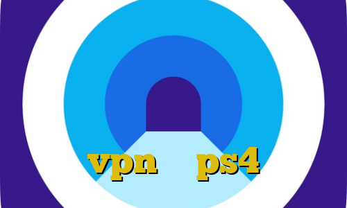 آی پی ثابت برای بایننس دور زدن آی پی ایران آمار کرونا در ایران آموزش دزدیدن بچه اموزش وصل vpn به ps4