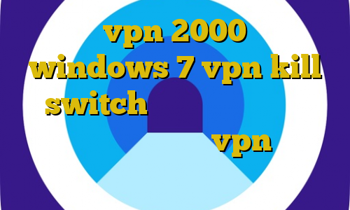 خرید vpn 2000 تومان windows 7 vpn kill switch فیلتر شکن با ای پی امارات تیک تاک زیبا vpn آی پی ثابت برای بایننس