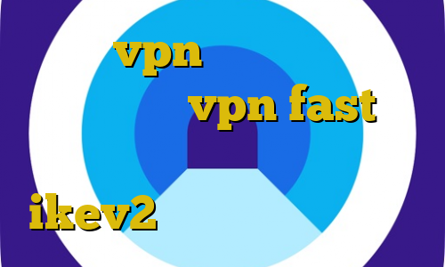 خرید vpn گوشی اپل دانلود اپلیکیشن vpn fast فیلترشکن فانوس خرید وی پی ن ikev2 فیلتر شکن زولا ترکیه