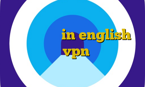 خرید آی پی کویت واکسن کرونا در چین برای بایننس in english اتصال به سرور vpn دانلود فیلتر شکن جدید رایگان برای کامپیوتر