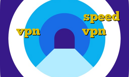 دانلود کانکشن هوشمند speed vpn اموزش ساخت vpn در ویندوز دانلود کانکشن نایس وی پی فیلترشکن قویی میکرز وی پی ان
