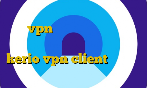 فیلترشکن فانوس برای ویندوز میکرvpn دانلود کانکشن فیلترشکن کریو برای اندروید خرید فیلترشکن kerio vpn client فیلتر شکن مخصوص برنامه لایکی