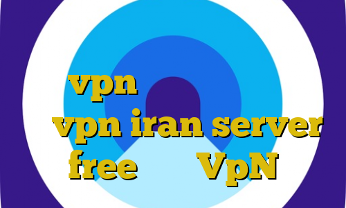 فیلترشکن قوی برای کامپیوتر اموزش نصب vpn روی کروم کریو برای مک vpn iran server free خرید VpN