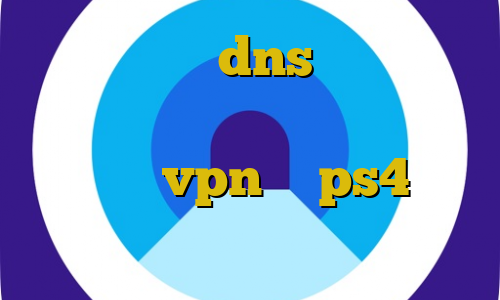 کاهش پینگ با dns وی پی ان از کشور نماینده آفریقای مرکزی اموزش وصل كردن vpn به ps4 خرید آی پی اتریش خرید آی پی ایران