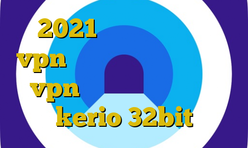 2021 پی اس خرید و نصب vpn ایران سیف وی پی ان خرید vpn گلبرگ دانلود کانکشن kerio 32bit