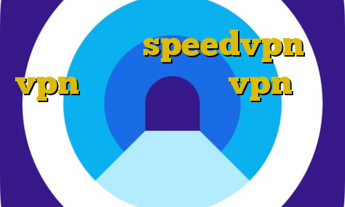 ای پی ثابت speedvpn vpn کیل سوییچ خرید vpn برای گوشی نرم افزار آنتی فیلتر قوی دانلود نرم افزار با ترافیک نیم بها