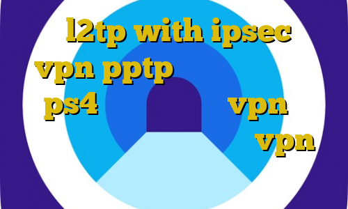 خرید l2tp with ipsec خريد vpn pptp ايفون پروکسی برا ps4 اتصال به سرور vpn در کامپیوتر آموزش ساخت کانکشن vpn در اندروید