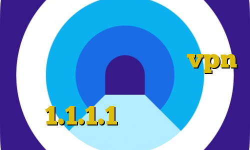 خرید اکانت یک ساله ثابت فیلترشکن های وی پی ام آموزش خرید vpn بیت کوین غیرقانونی فیلترشکن 1.1.1.1 نسخه اندروید