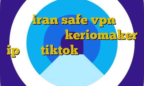 سایت iran safe vpn کاهش پینگ نت ایرانسل keriomaker ip ثابت tiktok فعالیت غیرقانونی شرکت تلفیق هنر
