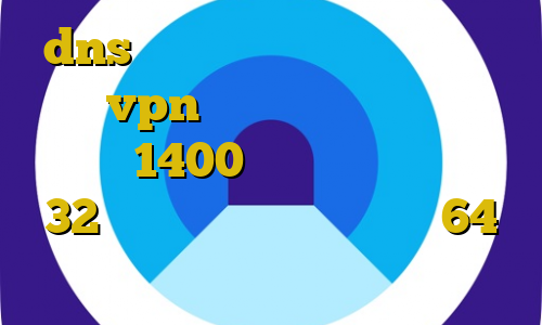 dns برای رفع تحریم ها اموزش وصل كردن vpn ايفون دانلود غیرقانونی رحمان 1400 دانلود کانکشن کریو 32 بیت دانلود کانکشن سیسکو 64 بیتی