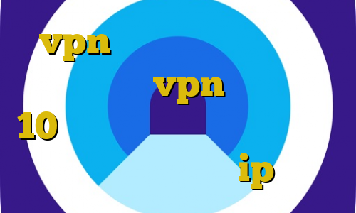 vpn آی پی ثابت برای ترید آموزش ساخت vpn در ویندوز 10 مشخصات ای پی ایران فیلترشکن های تلگرام اتصال با ip ایران