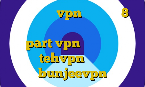 آموزش ساخت vpn در ویندوز 8 فیلترشکن سایفون برای ویندوز سایت part vpn ته وی پی ان tehvpn دانلود bunjeevpn