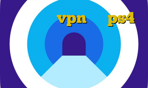 آموزش نصب vpn روی ps4 خرید اینترنتی با پی پال کریو طلایی کاهش پینگ کالاف وارزون حضور غیرقانونی جونیور نگرائو