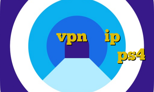 تیک تاک جدید ایرانی خرید بیت کوین خرید vpn با ip ایران استفاده از فیلترشکن روی ps4 تیک تاک ضد فیلتر