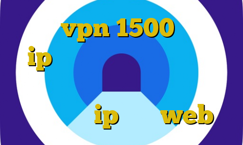 خرید vpn 1500 تومانی ip ایران طيران دانلود انتی فیلتر پرسرعت معایب استفاده از فیلترشکن ip ثابت web