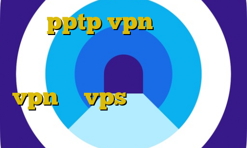 خرید pptp vpn برای اندروید دانلود فیلترشکن برای دسکتاپ خرید مستر کارت یا ویزا کارت مجازی vpn یا vps برای بایننس بازی کیل سوئیچ