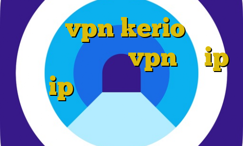 خرید vpn kerio برای کامپیوتر دانلود vpn با ip ثابت ip شهرهای مختلف ایران نصب فیلتر شکن وی ای پی ساکس پرسرعت