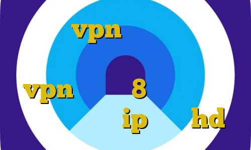 دانلود vpn سرور ایران خرید بیت کوین از صرافی معتبر خرید vpn ویندوز 8 دانلود آنتی فیلتر ویندوز ip ثابت hd