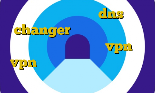 دانلود فیلتر شکن dns changer اندروید انتی فیلتر رایگان برای اندروید خرید vpn جدید vpn ثابت برای بایننس وی پی ان از کشور باربادوس