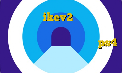 فروش سرویس ikev2 اتصال به سرور وی پی ان ها حکم استفاده از فیلترشکن برای تلگرام خرید پروکسی مخصوص ps4 وی پی ان از کشور امارات متحده عربی