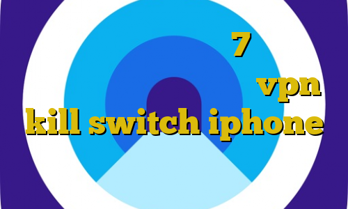 فیلتر شکن برای آیفون 7 ثبت نام ایران خودرو مفید انلاین vpn kill switch iphone واکسن کرونا ساخته شد