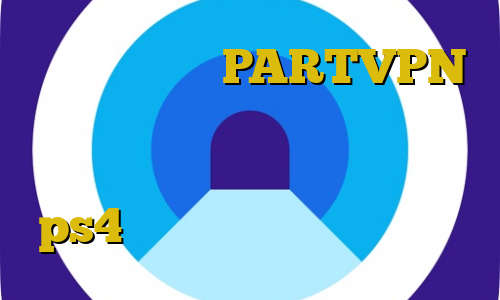 پارت وی پی ان PARTVPN لیست اسامی دانشجویان بورسیه غیرقانونی اموزش نصب فیلتر شکن در ps4 وی پی ان از کشور ارمنستان
