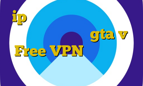 ip ایران چند است آموزش مرحله دزدیدن شمش طلا در gta v Free VPN آی پی تی وی ایرانی غیرقانونی ثبت