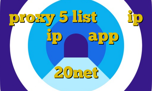 proxy 5 list تغيير ip به ایران ip ثابت app دانلود برنامه پینگ گیمر دانلود کانکشن 20net