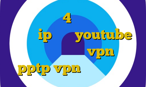 فیلترشکن نسخه 4 غیرقانونی رفتن به آلمان ip ثابت youtube آموزش ساخت و فروش vpn خرید pptp vpn برای اندروید