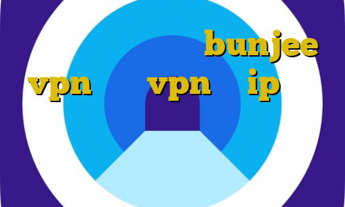 آدرس سایت وی پی ان bunjee vpn نورد vpn با ip ثابت خرید وی پی انی برای اندروید فیلتر شکن برای ویندوز غیرقانونی ثانویه