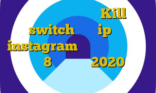 تغییر آی پی ایران Kill switch چیست ip ثابت instagram دانلود کانکشن برای ویندوز 8 فیلترشکن 2020 برای کامپیوتر