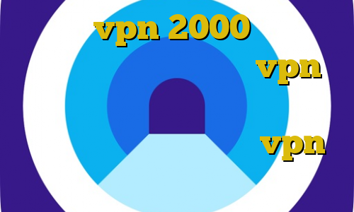 خرید vpn 2000 تومانی دانلود فیلتر شکن ایران vpn برای اندروید طریقه نصب فیلترشکن روی تلویزیون ال جی سرور vpn ایران سایت کریو میکر وی پی ان