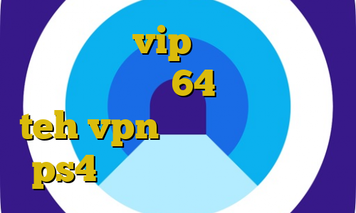 خرید اکانت vip خارجی فیلترشکن برای ویندوز 64 بیتی سایت teh vpn خرید پروکسی مخصوص ps4 برنامه ی تیک تاک قدیمی