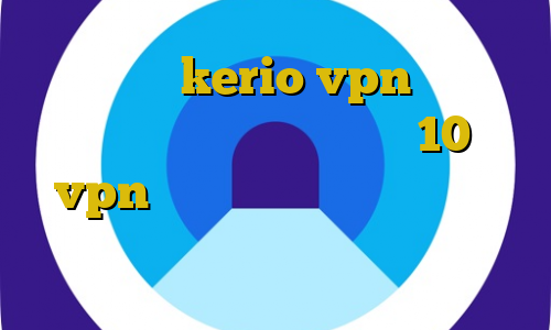 خرید سرویس kerio vpn فیلترشکن رایگان برای کامپیوتر ویندوز 10 خرید vpn نت باران طریقه استفاده از فیلترشکن سایفون خرید سیم کارت خارجی