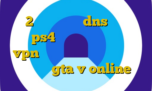 متن 2بینی تیک تاک dns رفع تحریم برای ps4 آموزش دزدی ثابت دانلود vpn ایرانی برای کامپیوتر اموزش دزدی در gta v online