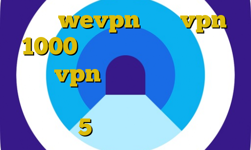 آدرس wevpn خرید vpn 1000 تومانی دانلود اپلیکیشن توربو vpn مشکل قطع شدن اینترنت بعد از استفاده از فیلترشکن دانلود 5 شنبه تیک تاک