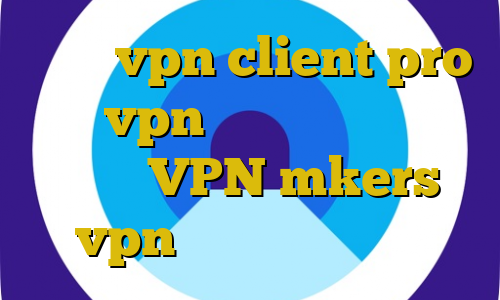 آموزش vpn client pro گو vpn کانکشن فیلتر شکن سیسکو VPN mkers vpn برای صرافی بایننس