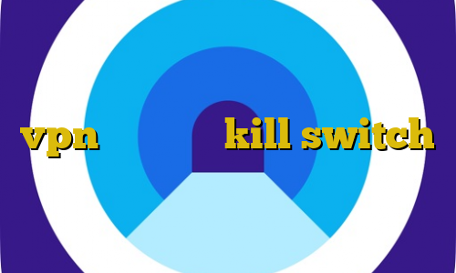آموزش نصب فیلتر شکن برای تلگرام کامپیوتر دانلود کانکشن انی کانکت vpn با قابلیت kill switch فیلم با ترافیک نیم بها آموزش وی پی ان غالب
