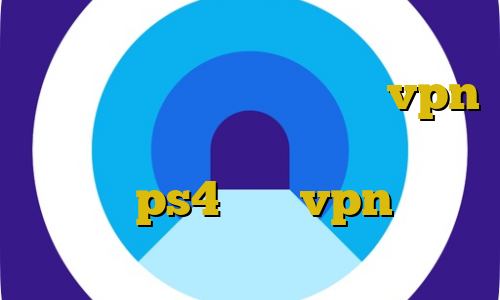 استفاده از فیلترشکن صوت فیلتر شکن با قابلیت تغییر ای پی کدام vpn در ایران کار میکند کاهش پینگ وارزون ps4 خرید vpn ایران برای کاربران خارج کشور