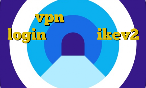 خرید vpn جدید برای بایننس login خرید سرویس ikev2 لیست سایت های ترافیک نیم بها کانکشن همراه اول